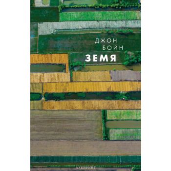 Земя