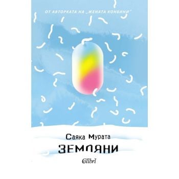 Земляни