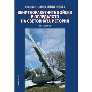 Зенитноракетните войски в огледалото на световната история. 2 том