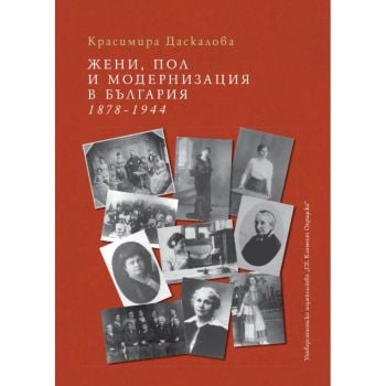 Жени, пол и модернизация в България (1878-1944)