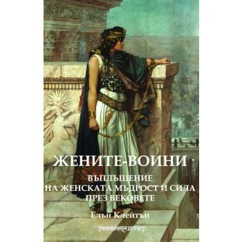 Жените-воини