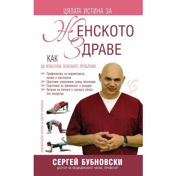 Женското здраве