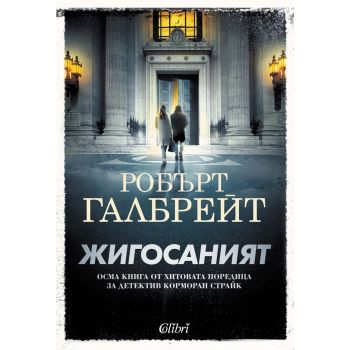 Жигосаният