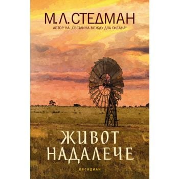 Живот надалече