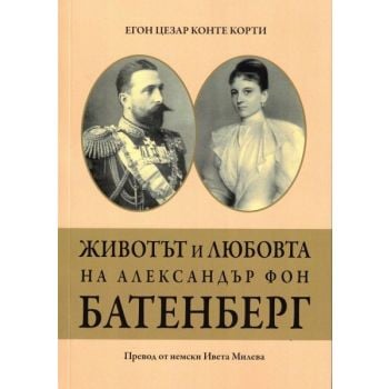 Животът и любовта на Александър фон Батенберг