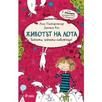 Животът на Лота 1. Зайчета, зайчета навсякъде!