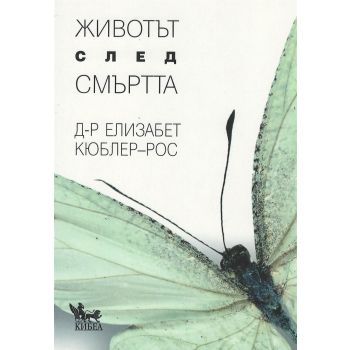 Животът след смъртта