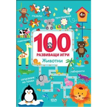 Животни. “100 развиващи игри“