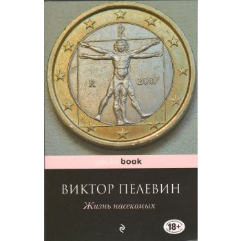 Жизнь насекомых.
