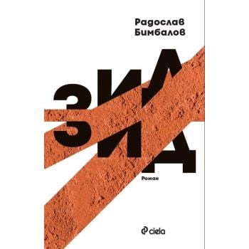Зид