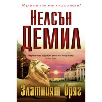 Златният бряг