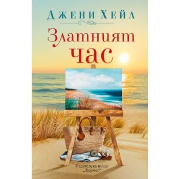 Златният час