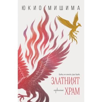 Златният храм