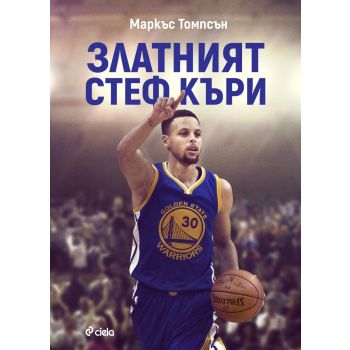 Златният Стеф Къри