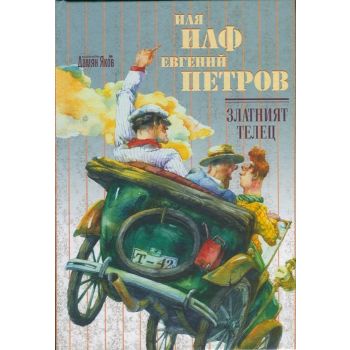 Златният телец