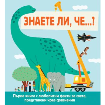 ЗНАЕТЕ ЛИ, ЧЕ…?