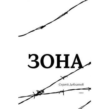 Зона