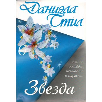 Звезда