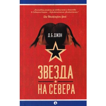 Звезда на севера