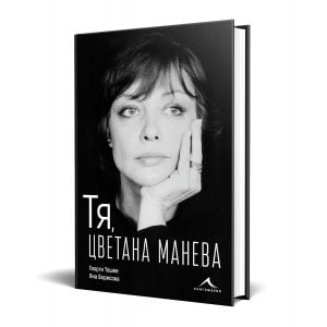 Тя, Цветана Манева