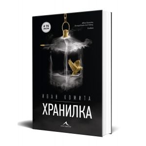 Хранилка