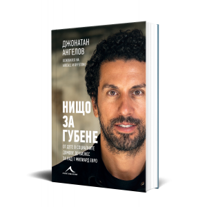 Нищо за губене