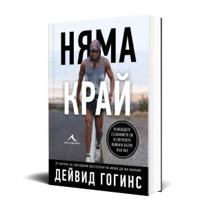Няма край