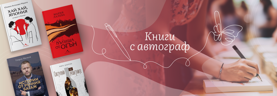 Книги с автограф