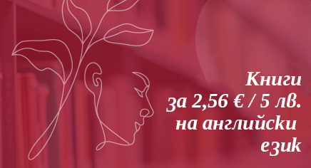Книги за 5 лева