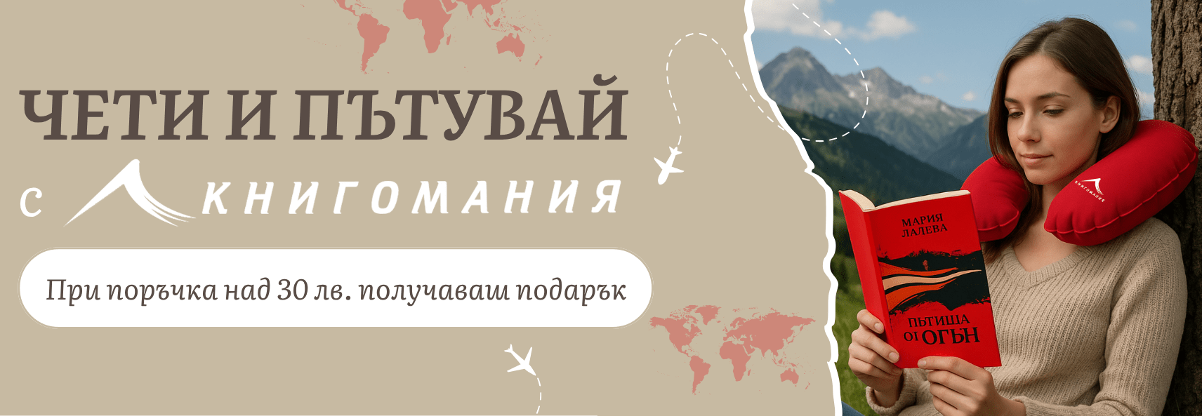 Направи поръчка над 30 лв. и получаваш подарък! 