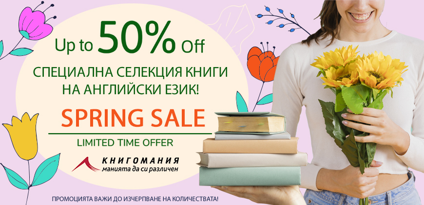 Spring sale! Промоция на книги на английски език! Отстъпка 50%