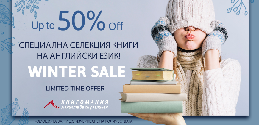 Winter Sale! Промоция на книги на английски език! Отстъпка 50%