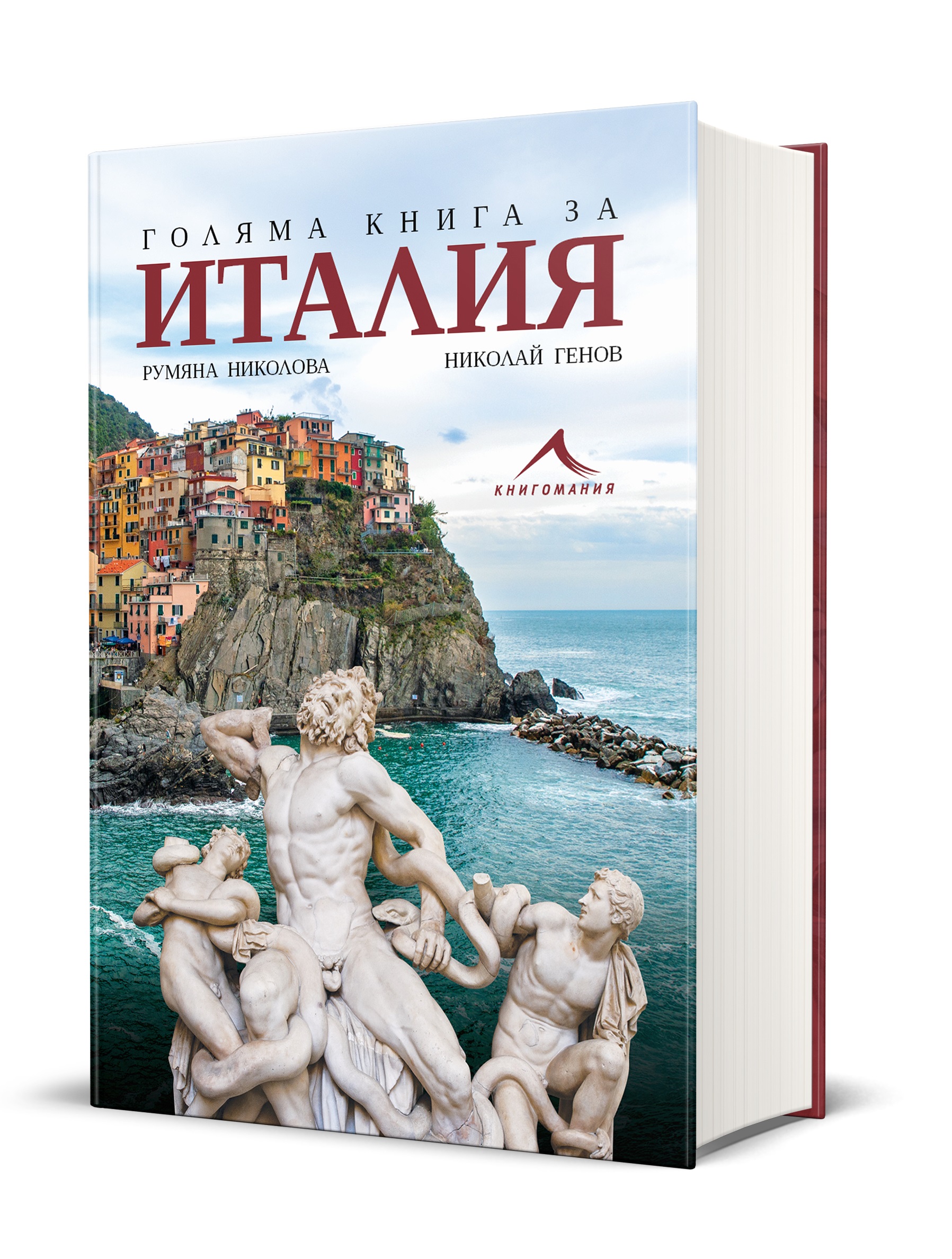Голяма енциклопедия за Италия от български автори излиза за първи път у нас