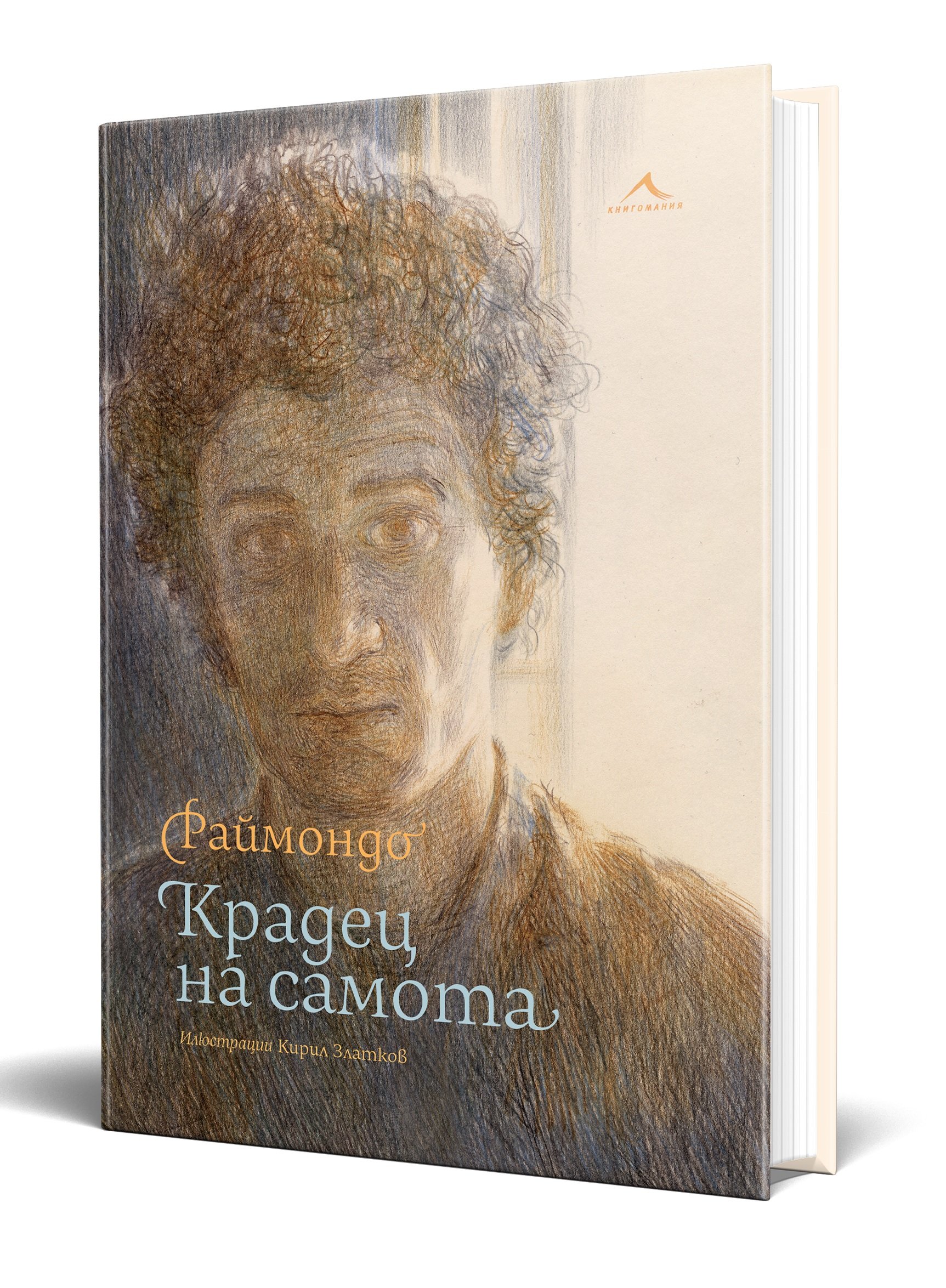 Пролетен панаир на книгата 2023 – среща за автограф с Раймондо Варсано и Кирил Златков