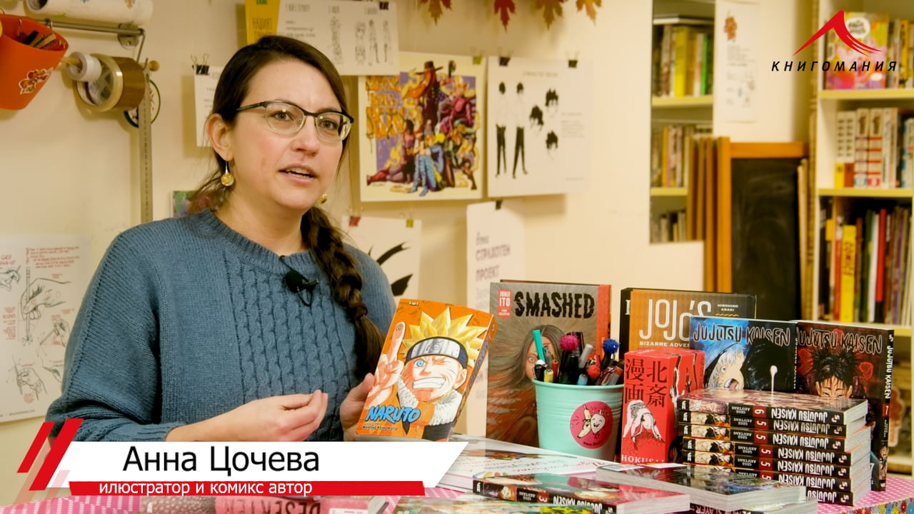 Накратко за манга изкуството и книгите с Анна Цочева