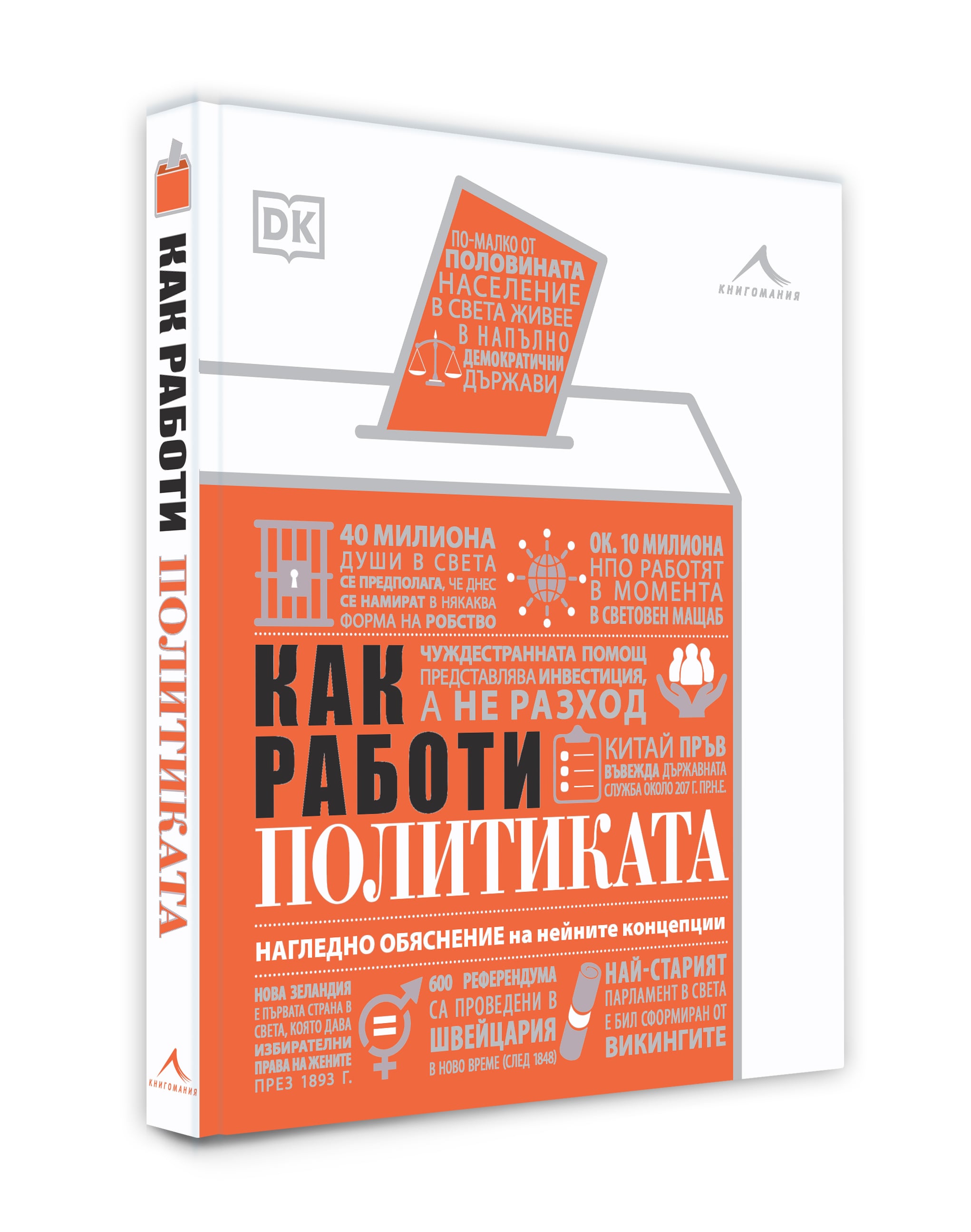Политиката не е само за политиците