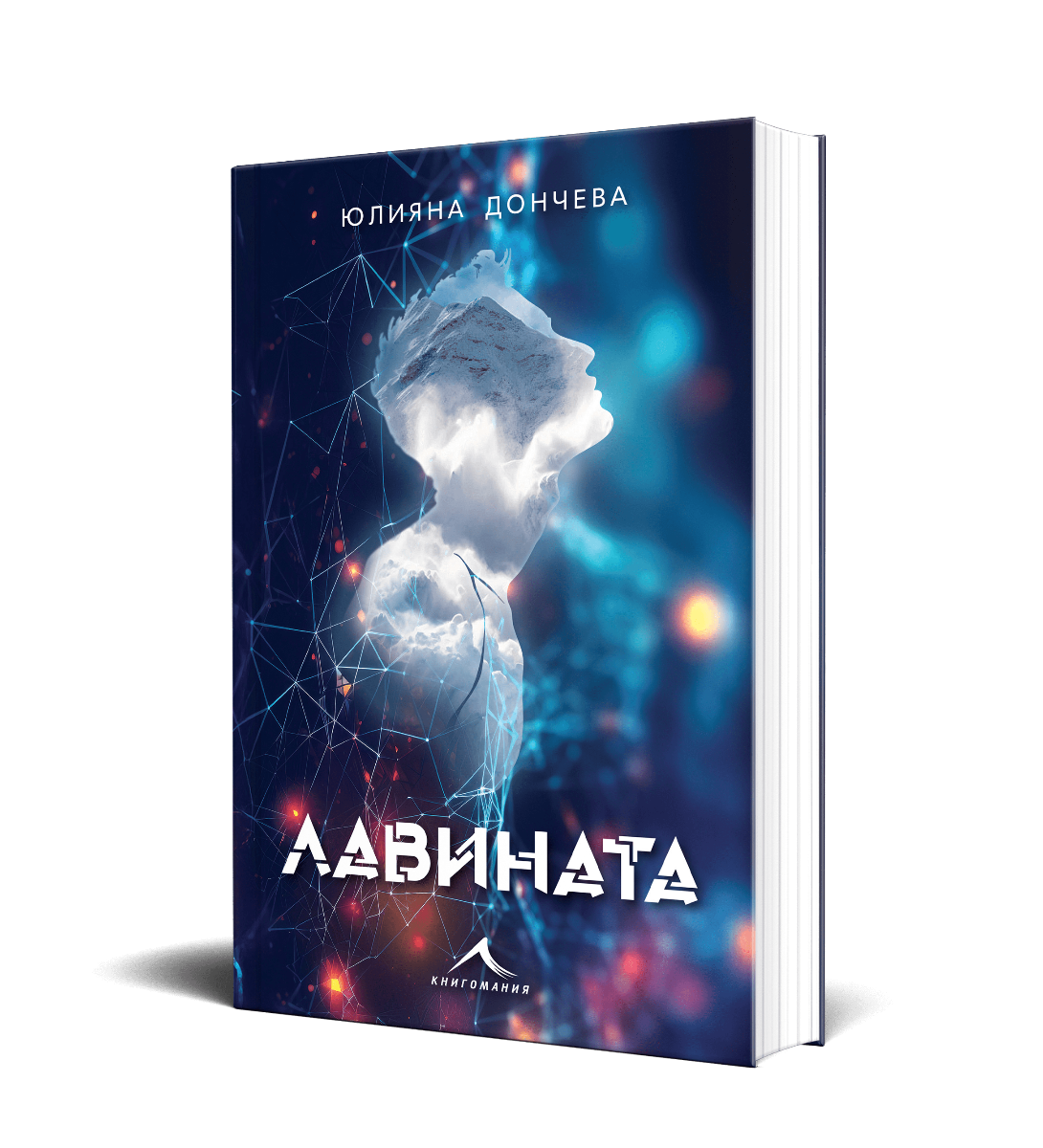 Лавината