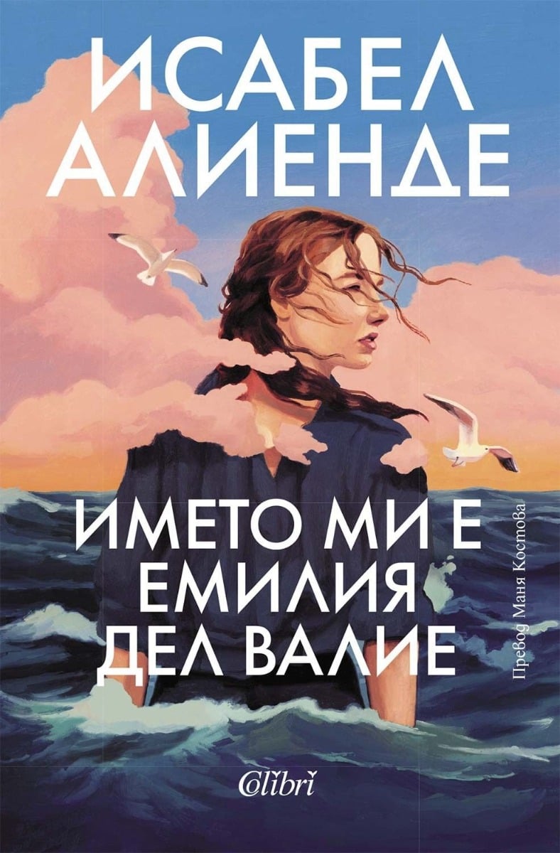 aliende-imeto-mi-e-emilia-nova-kniga