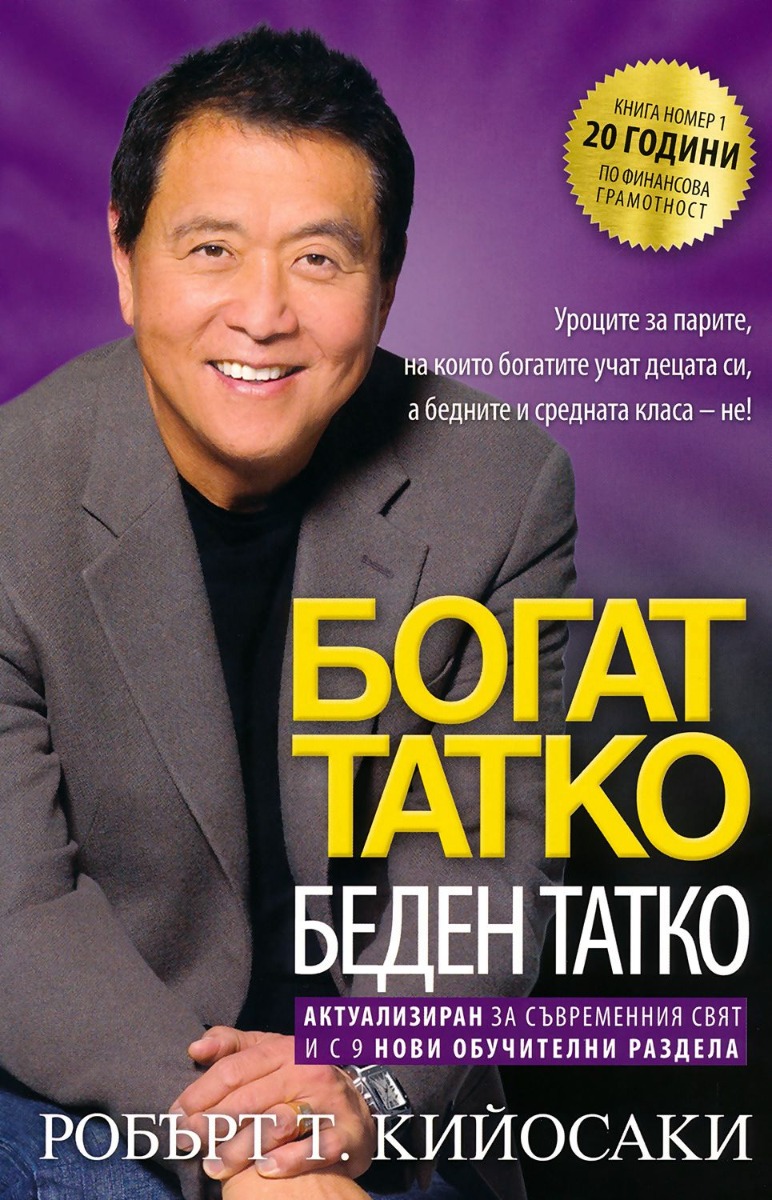 bogat-tatko-beden-tatko-kijosaki