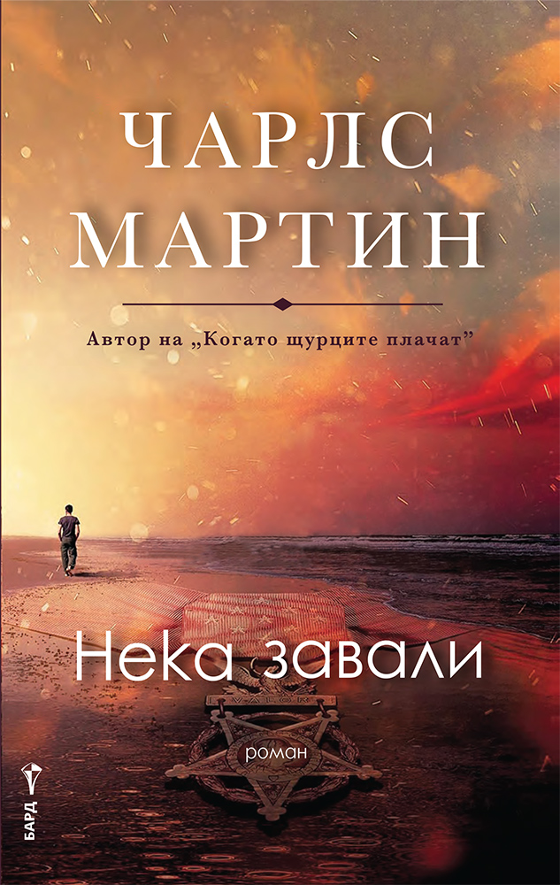 neka-zavali-martin-bg-book