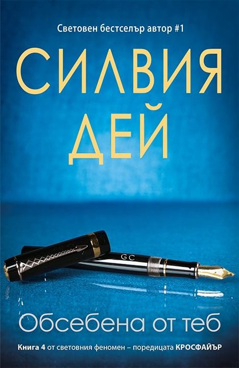 obsebena-ot-teb-silvia-dej