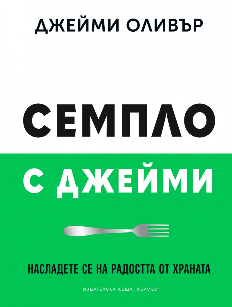 semplo-s-djejmi-olivyr